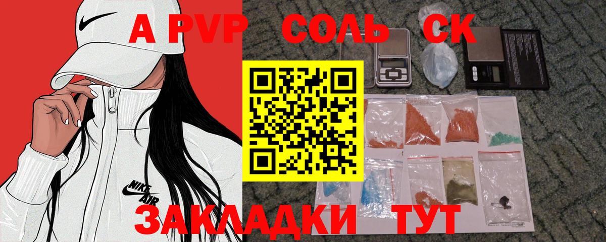 Нижнеудинск  A-PVP мука  Alfa_PVP СК КРИС  Альфа ПВП кристаллы  наркотики  Вход с VPN 