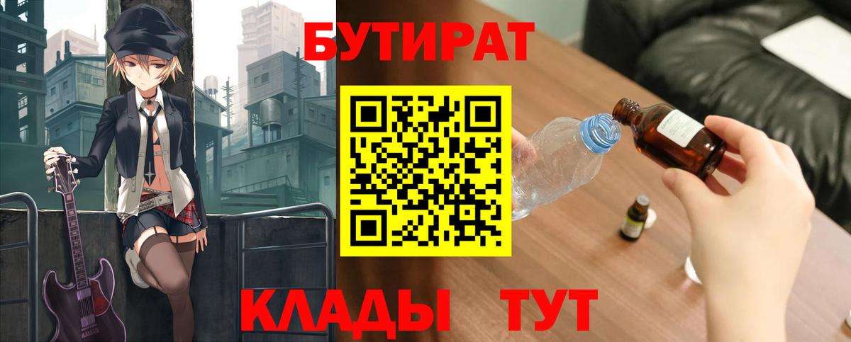 Бутират 99% Нижнеудинск