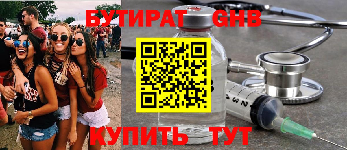 БУТИРАТ  Вход с VPN  Нижнеудинск  Бутират вода 