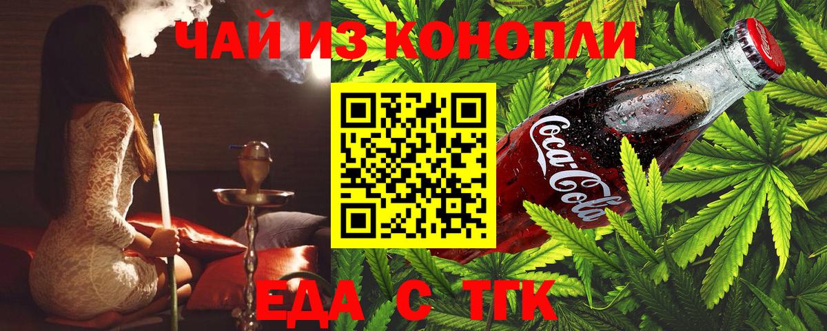 Нижнеудинск  Еда ТГК марихуана  Вход с VPN 
