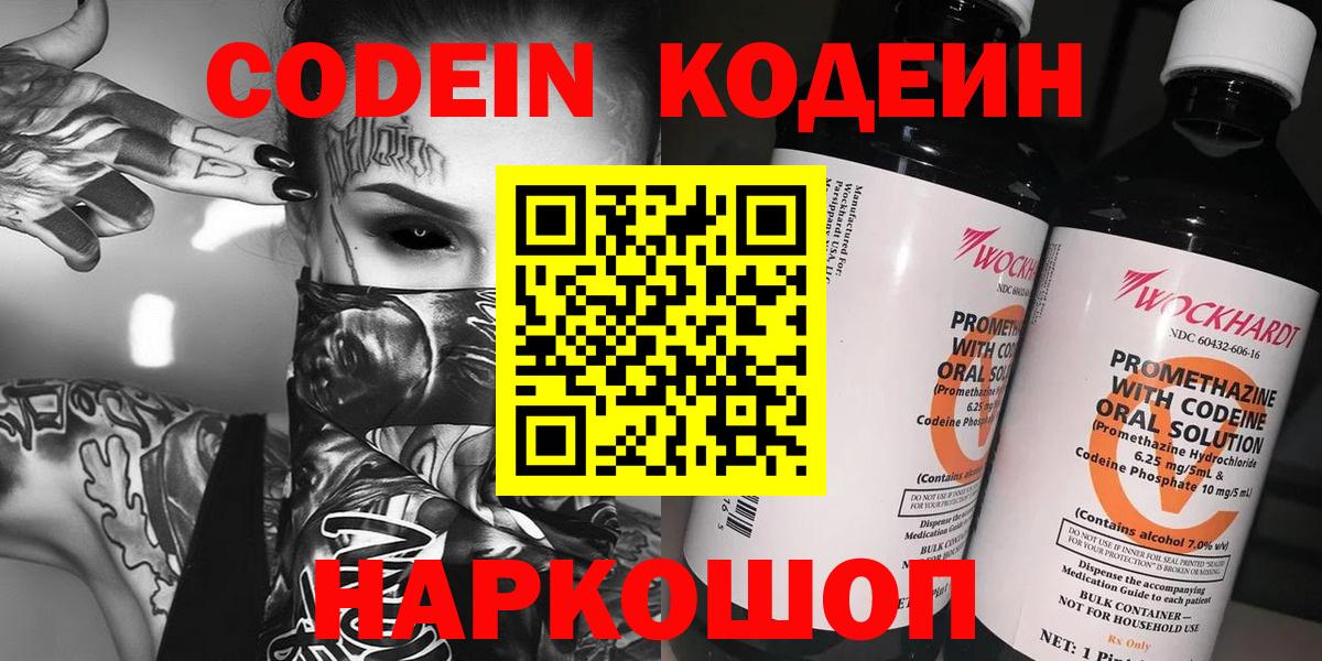 Codein напиток Lean (лин)  Вход с VPN  Нижнеудинск 