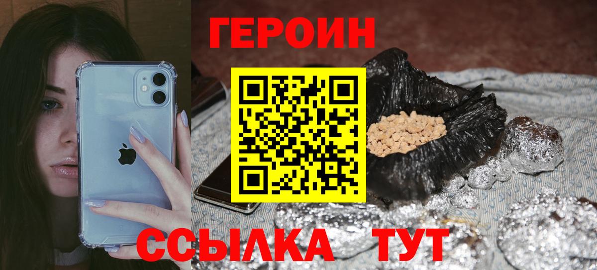 ГЕРОИН  Героин VHQ  Вход с VPN  Нижнеудинск 