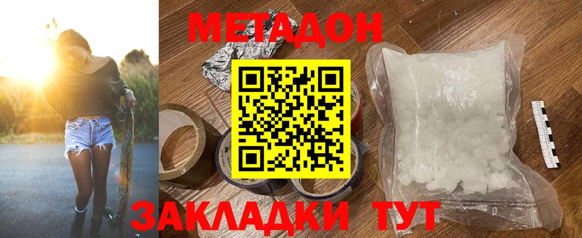 Метадон белоснежный  Метадон VHQ  Вход с VPN  Нижнеудинск 